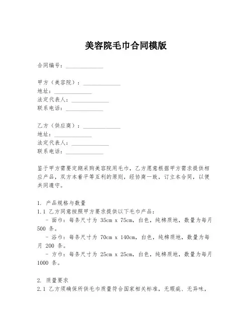 美容院毛巾合同模版