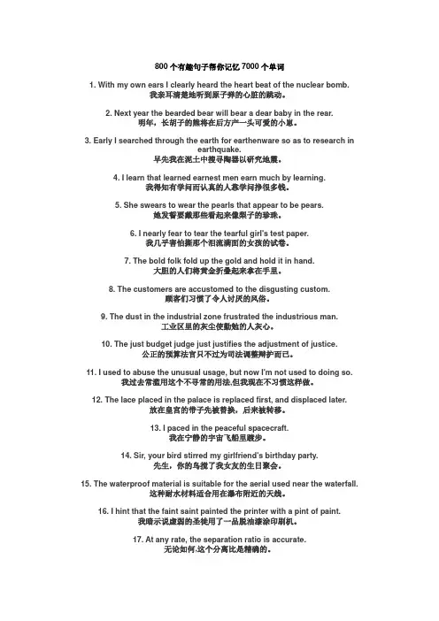 800有趣句子帮你记忆7000单词(完整)