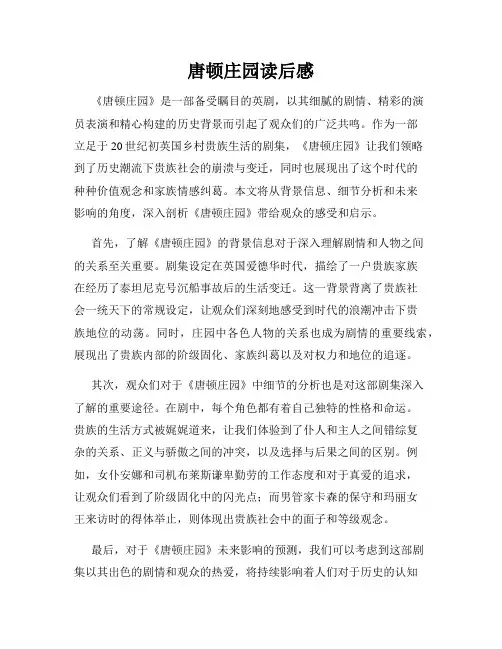 唐顿庄园读后感