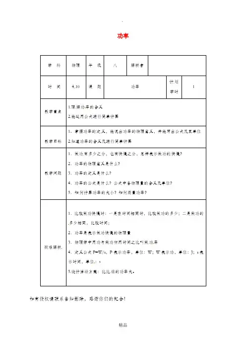 河南省八年级物理下册 11.2功率教材解析清单 新人教版