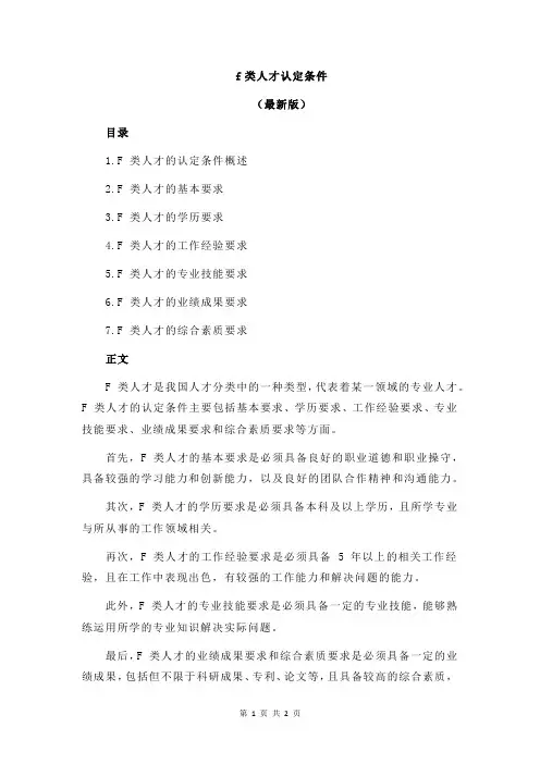 f类人才认定条件