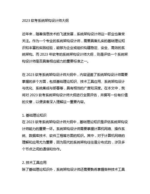 2023软考系统架构设计师大纲