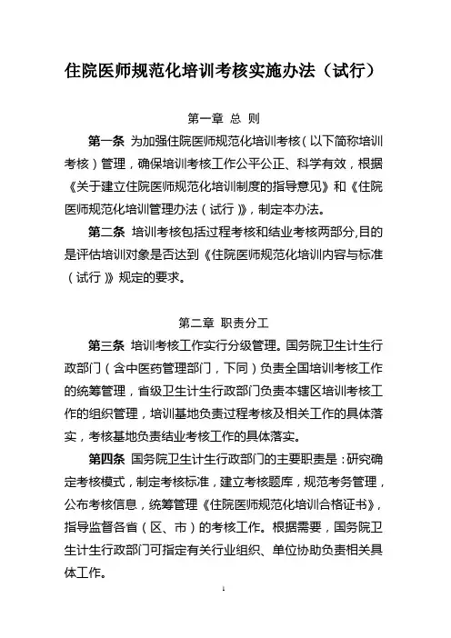 住院医师规范化培训考核实施办法(试行)