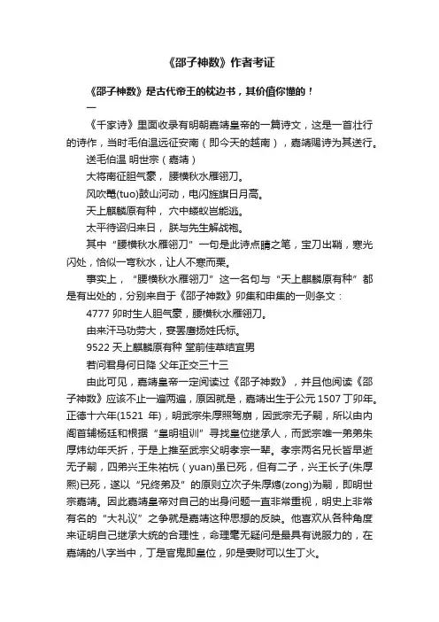 《邵子神数》作者考证