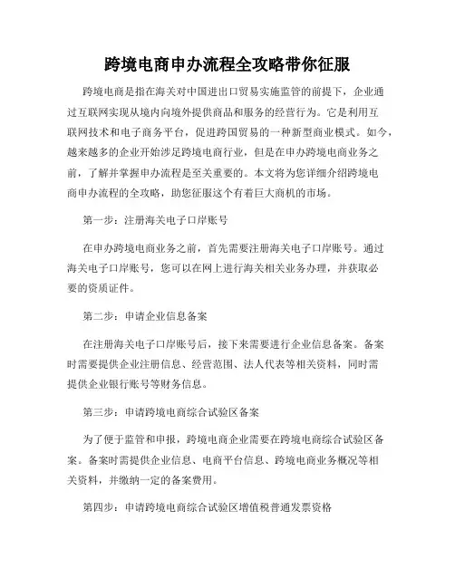 跨境电商申办流程全攻略带你征服