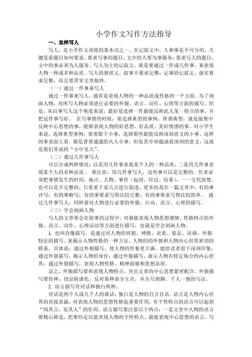 小学六年级作文写作方法指导