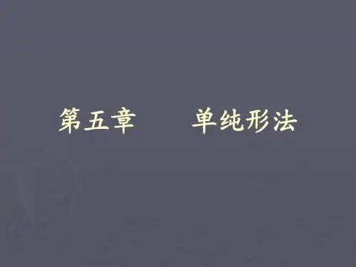 运筹学第五章