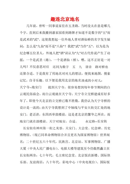 趣连北京地名
