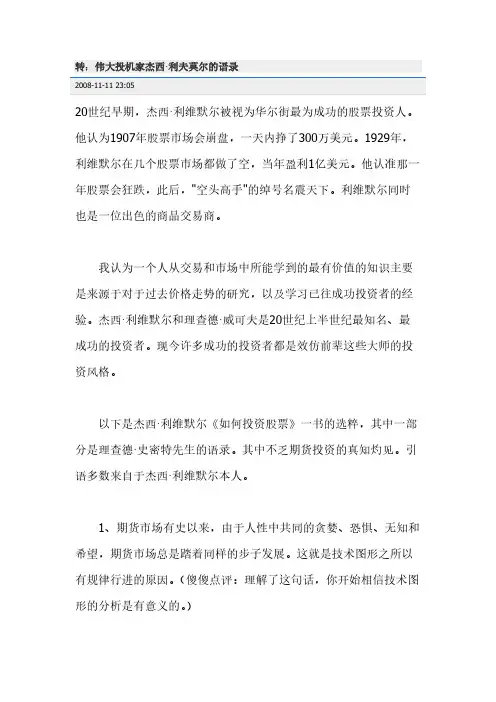 伟大投机家杰西·利夫莫尔的语录