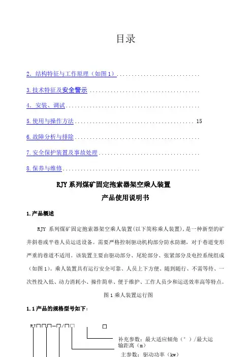 猴车产品说明书