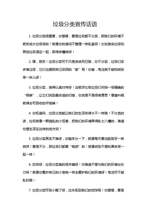 垃圾分类宣传话语