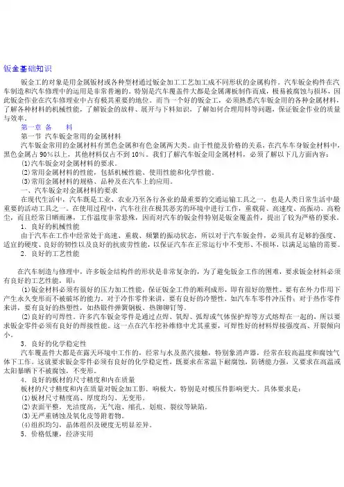 钣金基础知识