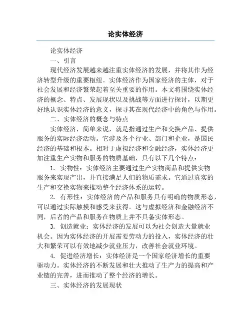 论实体经济