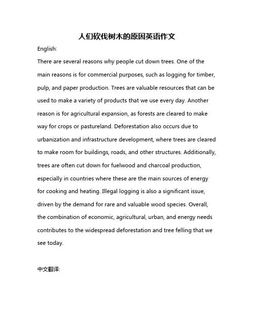 人们砍伐树木的原因英语作文