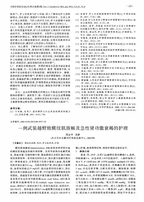 一例武装越野致横纹肌溶解及急性肾功能衰竭的护理