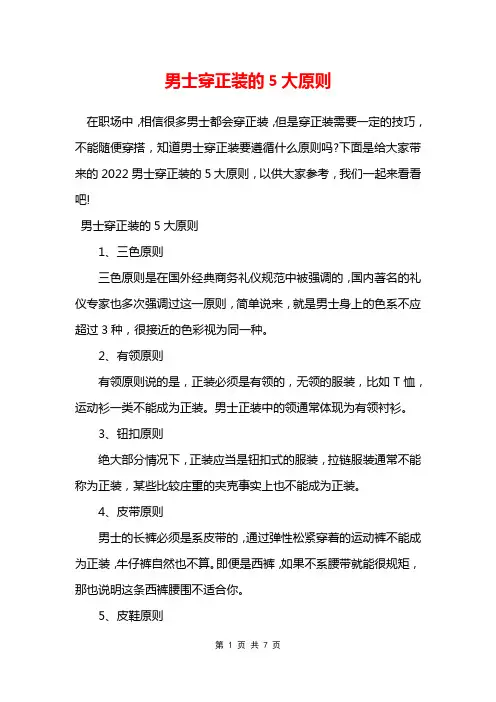 男士穿正装的5大原则