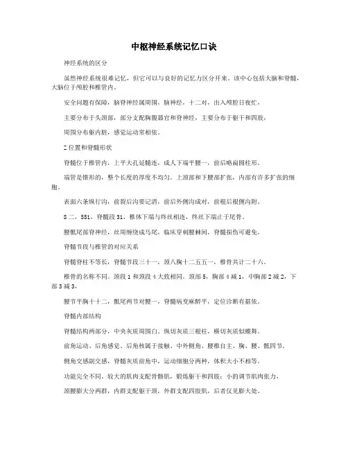 中枢神经系统记忆口诀