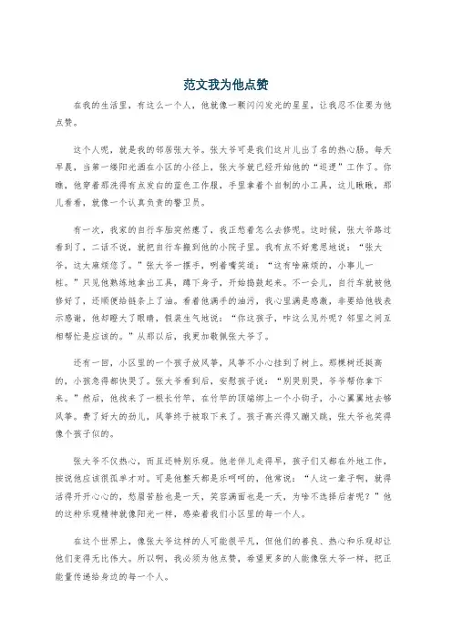 范文我为他点赞