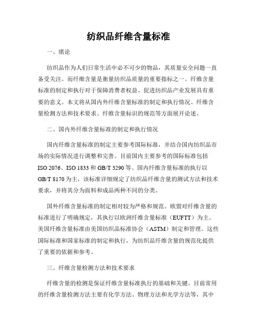 纺织品纤维含量标准