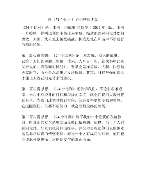 读《24个比利》心得感想3篇