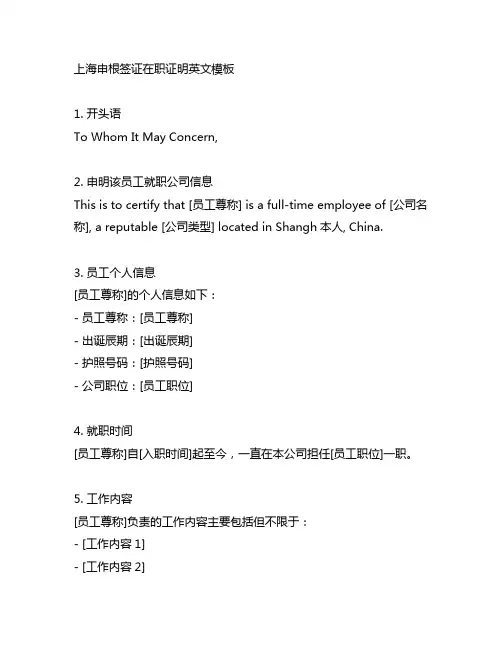 上海申根签证在职证明英文模板