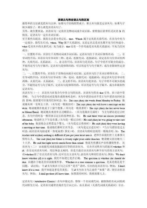 宾语从句和定语从句的区别