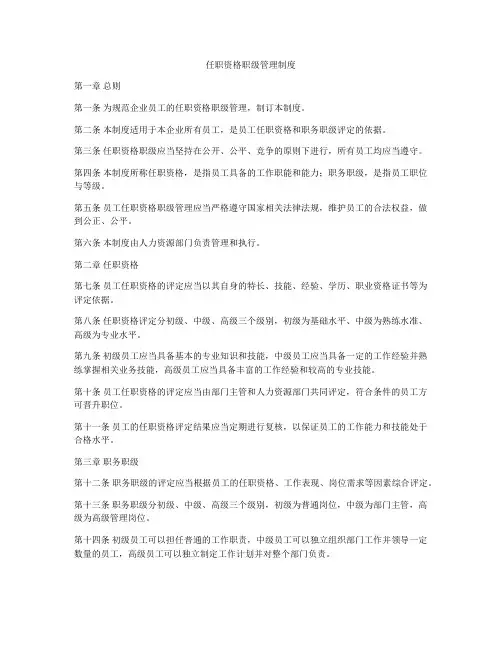 任职资格职级管理制度