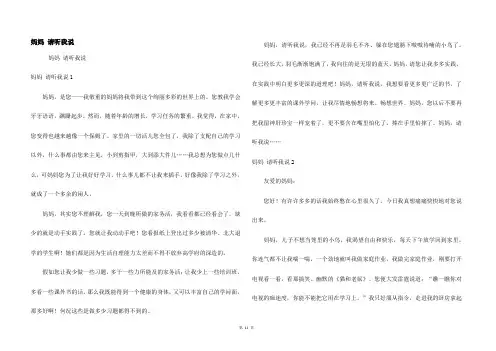 妈妈-请听我说
