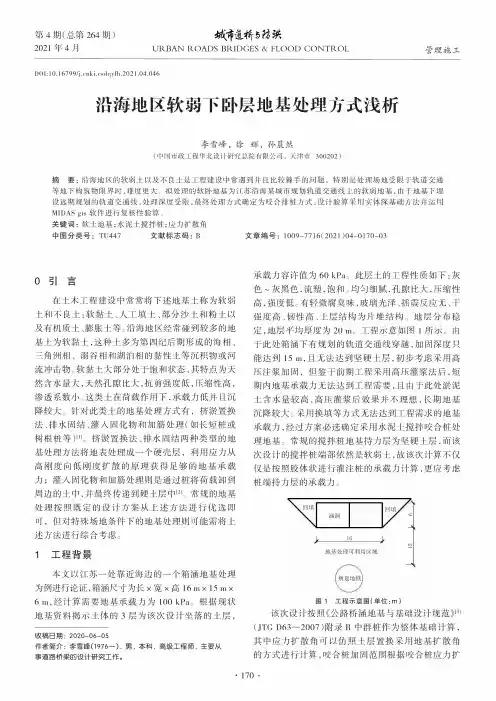 沿海地区软弱下卧层地基处理方式浅析