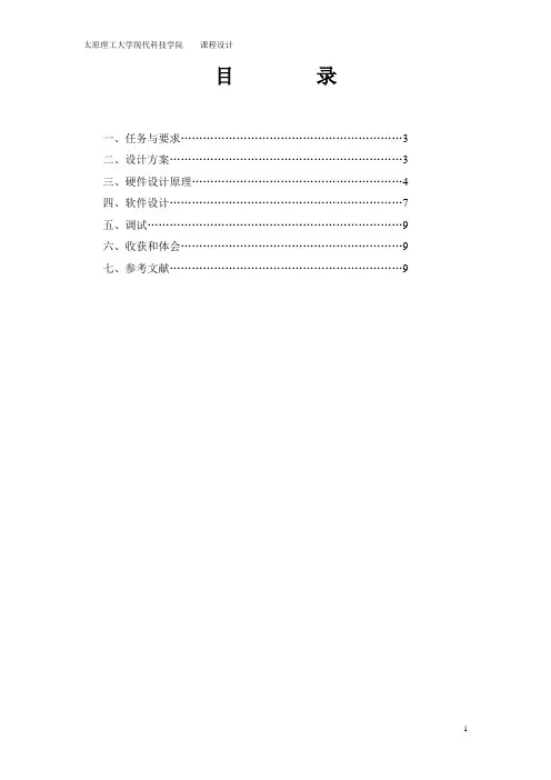 步进电机控制-课程设计(精品)