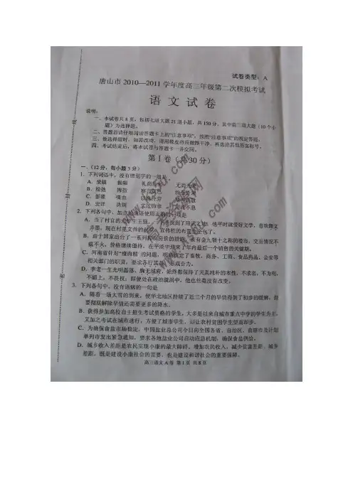 河北省唐山市高三语文第二次模拟考试(扫描版)
