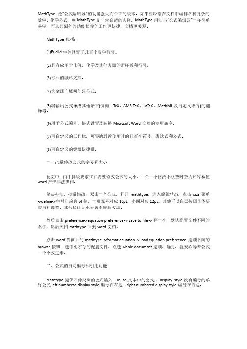 mathtype使用说明