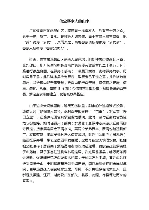 信宜客家人的由来