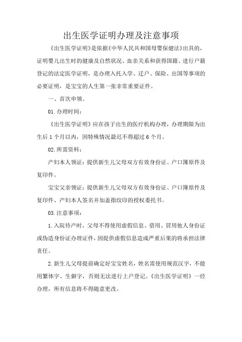 出生医学证明办理及注意事项