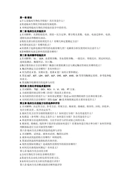 生化各个章节重点