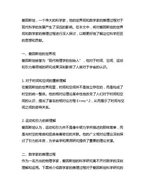爱因斯坦 我的世界观 数学家的推理过程