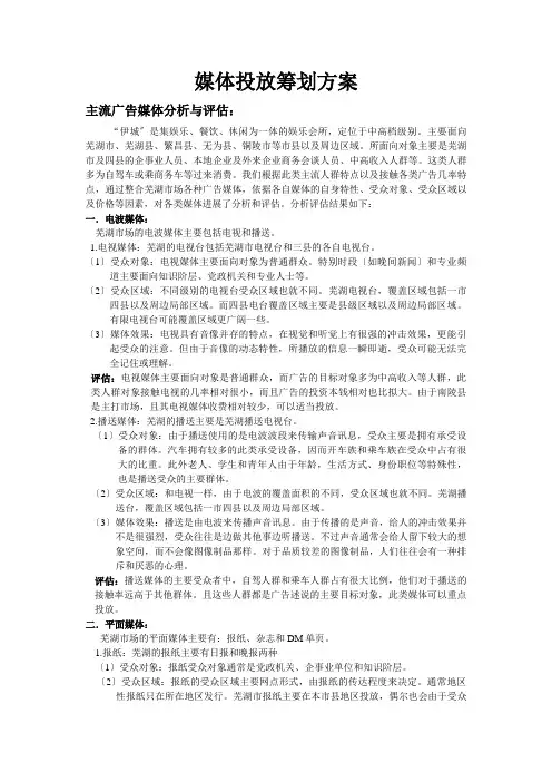 媒体投放策划方案