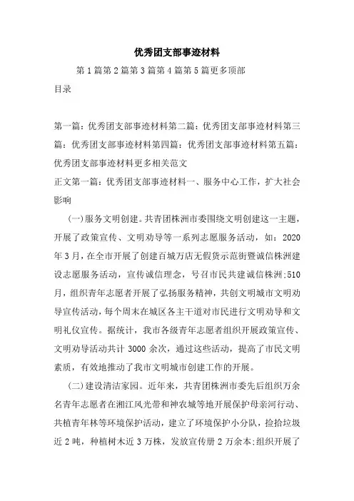 新整理优秀团支部事迹材料