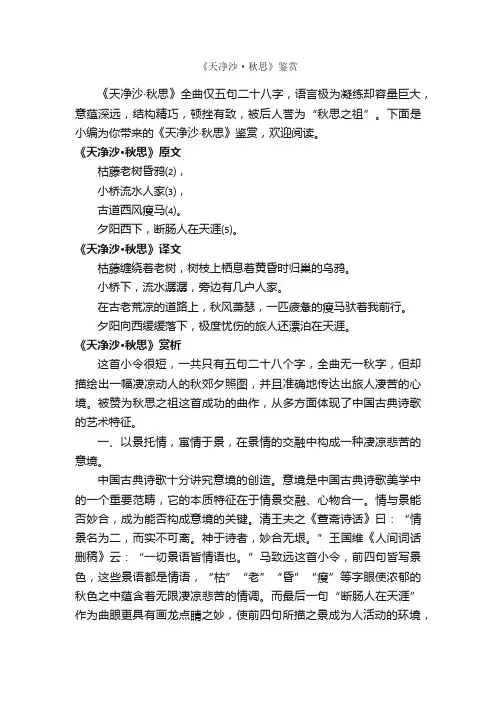 《天净沙·秋思》鉴赏_写作技巧