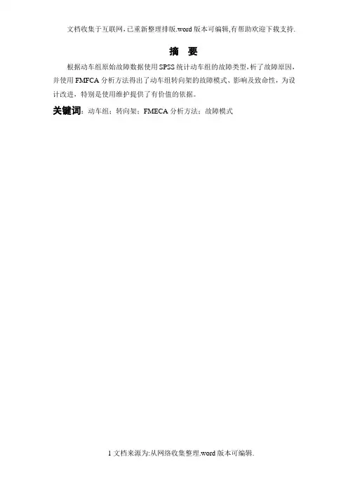 动车转向架系统故障原因及改进方法