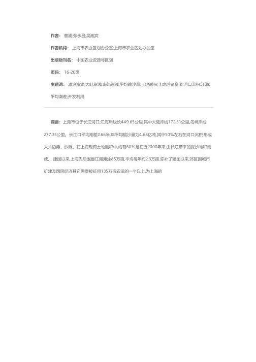 上海市滩涂资源及其开发利用