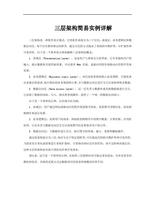 三层架构简易实例详解