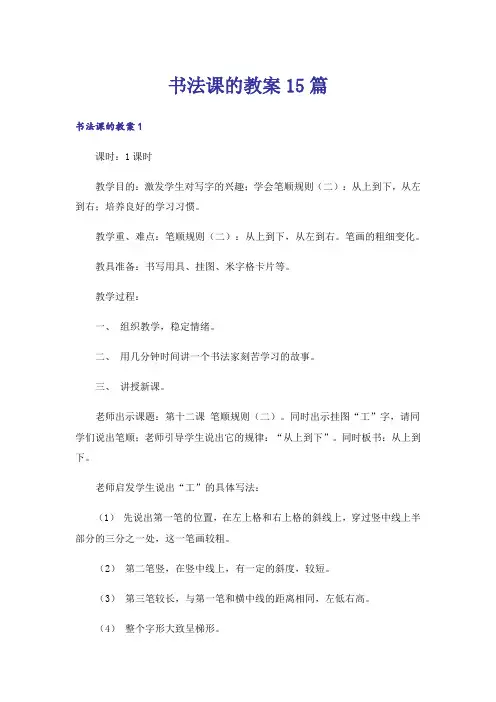 书法课的教案15篇