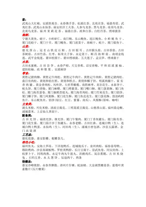 福建特产分类