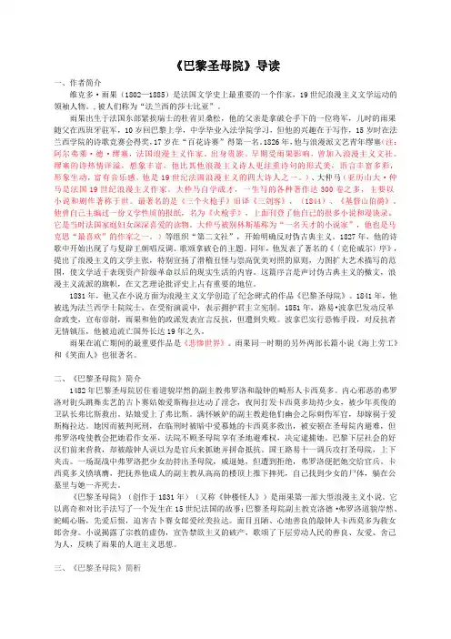 《巴黎圣母院》导读