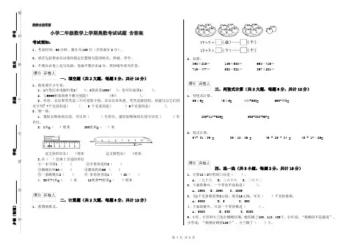 小学二年级数学上学期奥数考试试题 含答案