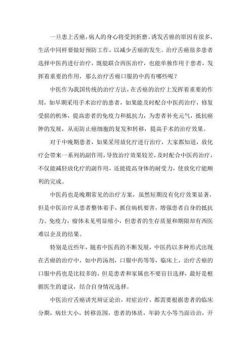 治疗舌癌的口服中药