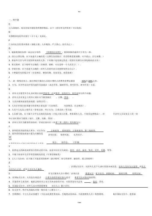 国际礼仪概论复习
