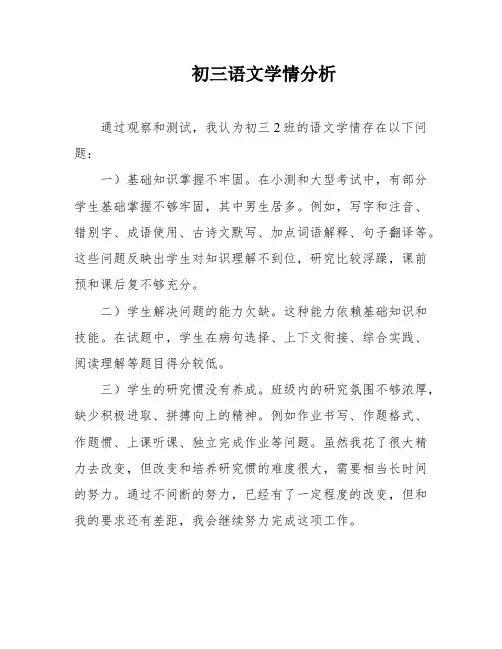 初三语文学情分析
