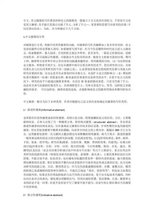 中文、英文摘要的写作要求